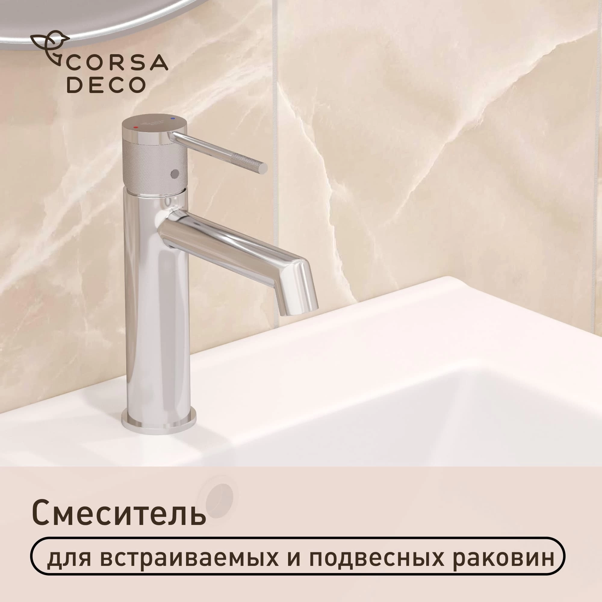 Смеситель для раковины Corsa Deco EX однорычажный хром (FBEX)