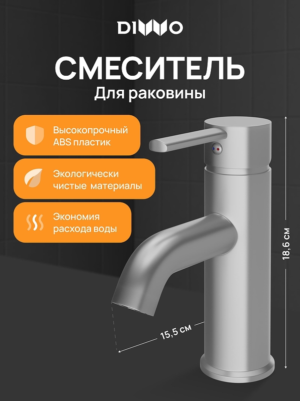 Смеситель для раковины DIWO Элиста DW-EL02GB цвет Вороненая сталь