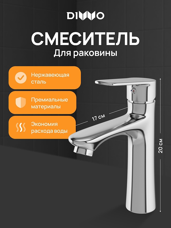 Смеситель для раковины DIWO Тула DW-TU03CR цвет Хром