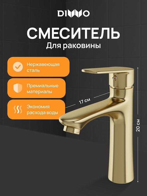 Смеситель для раковины DIWO Тула DW-TU03GM цвет Золото матовое