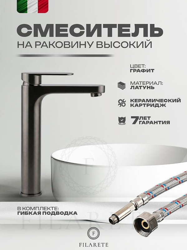 Смеситель для раковины FILARETE Roun FL6030BG цвет Графит