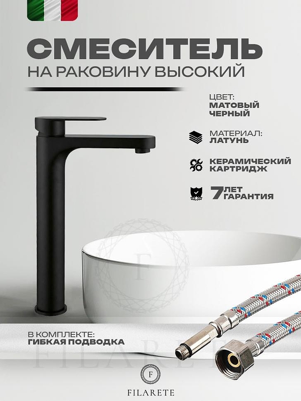 Смеситель для раковины FILARETE Roun FL6030BL цвет Черный матовый