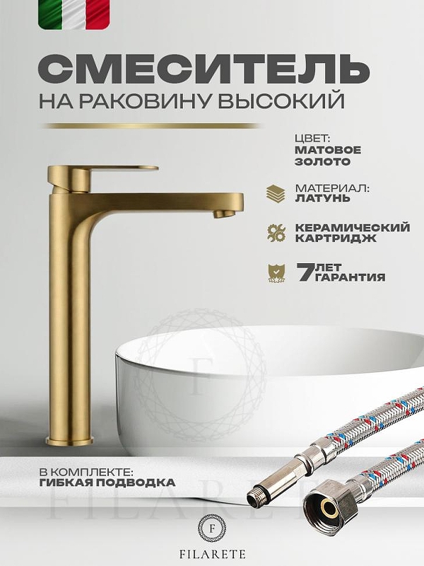 Смеситель для раковины FILARETE Roun FL6030MG цвет Золото матовое
