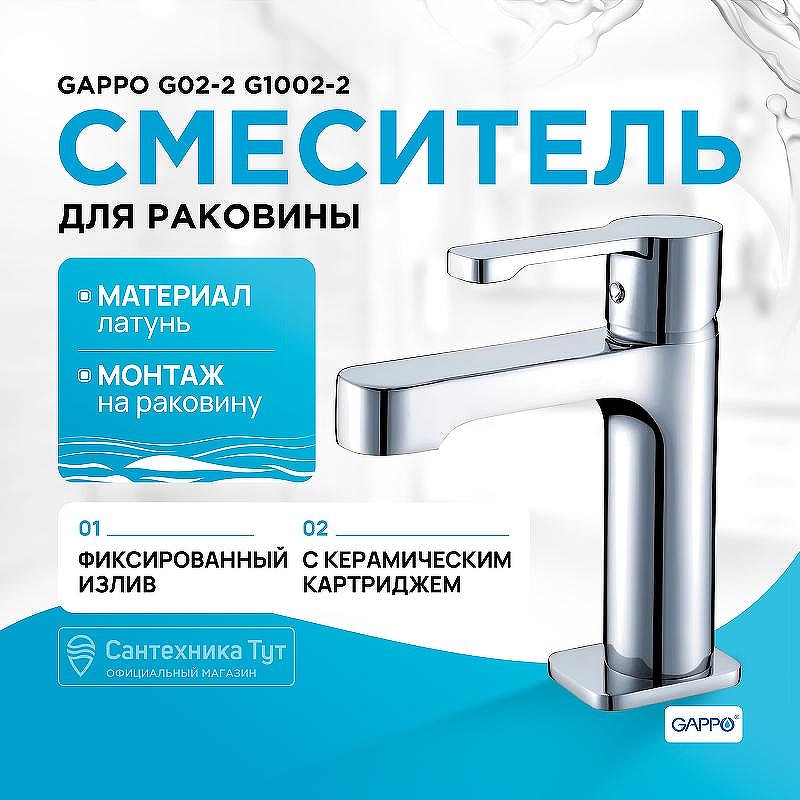 Смеситель для раковины Gappo G02-2 G1002-2 Хром