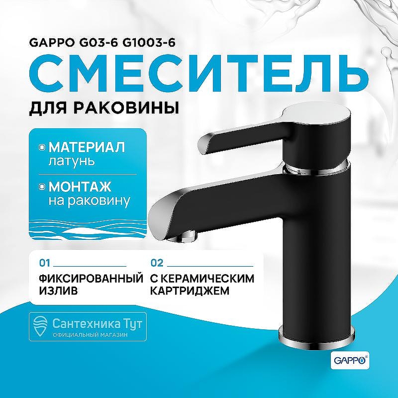 Смеситель для раковины Gappo G03-6 G1003-6 Черный матовый Хром