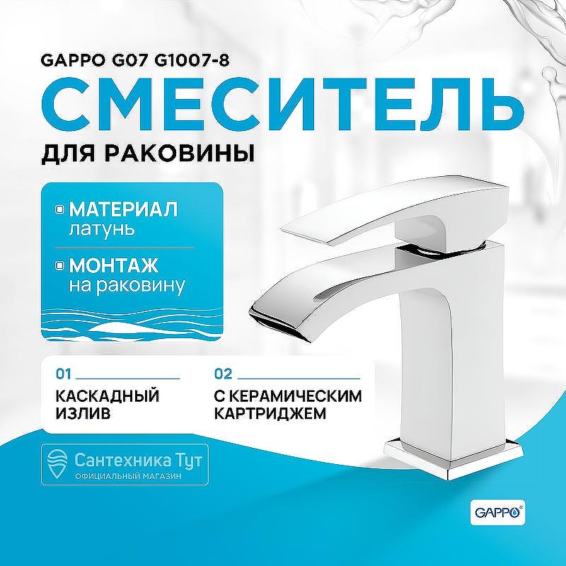 Смеситель для раковины Gappo G07 G1007-11 Хром