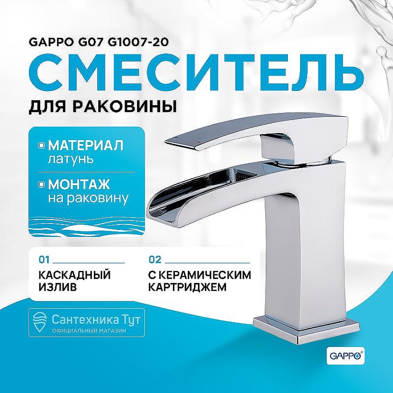 Смеситель для раковины Gappo G07 G1007-20 Хром