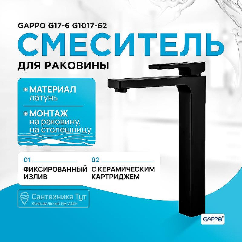 Смеситель для раковины Gappo G17-6 G1017-62 Черный матовый