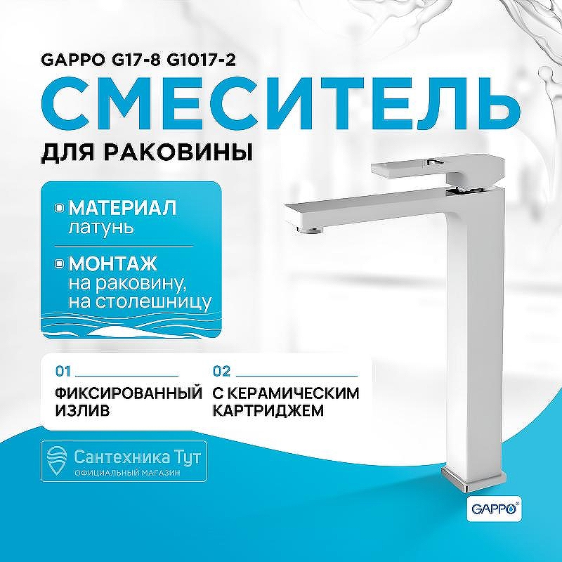 Смеситель для раковины Gappo G17-8 G1017-2 Белый Хром