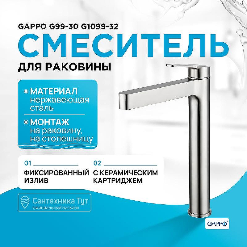 Смеситель для раковины Gappo G99-30 G1099-32 Сатин