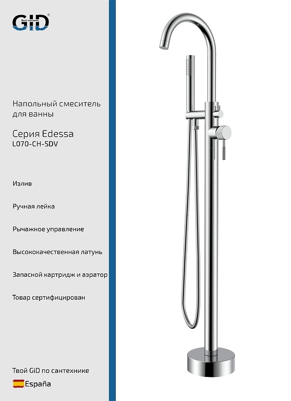 Смеситель для раковины Gid Edessa L070CHSDV цвет Хром
