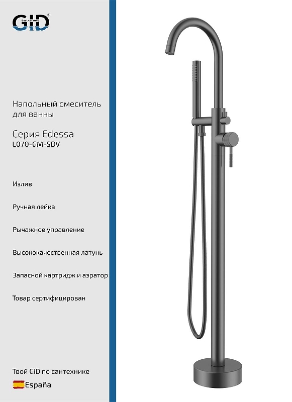 Смеситель для раковины Gid Edessa L070GMSDV цвет Вороненая сталь