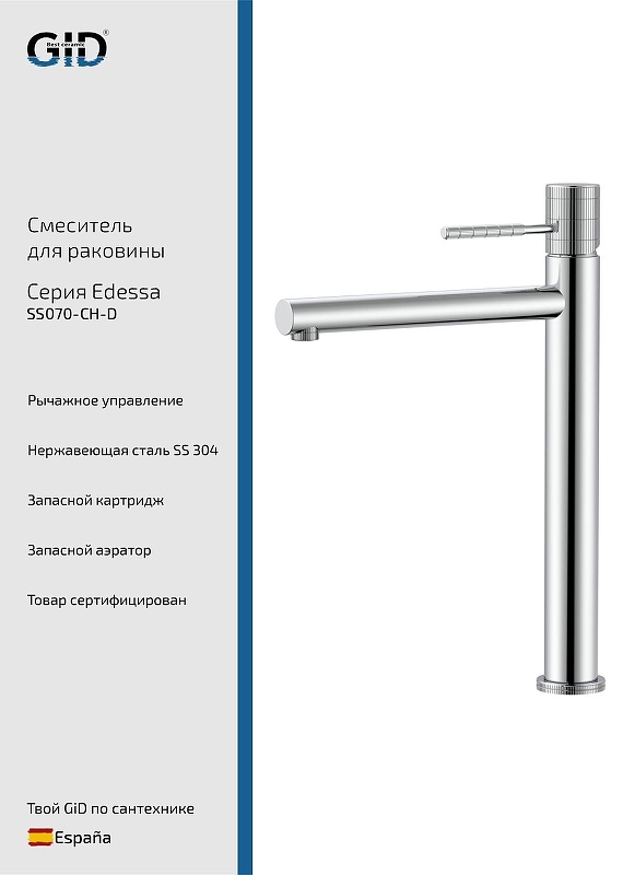 Смеситель для раковины Gid Edessa SS070CHD цвет Хром