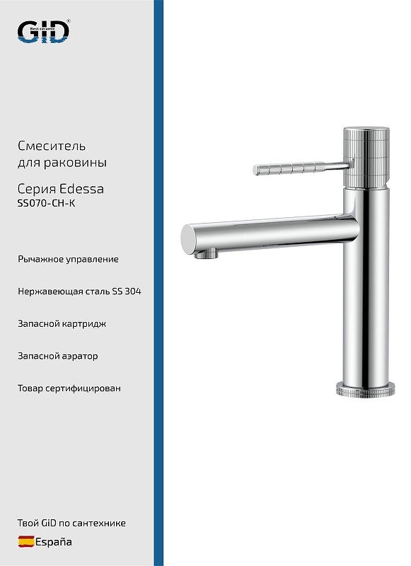 Смеситель для раковины Gid Edessa SS070CHK цвет Хром