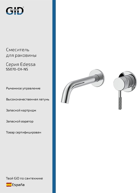 Смеситель для раковины Gid Edessa SS070CHNS цвет Хром