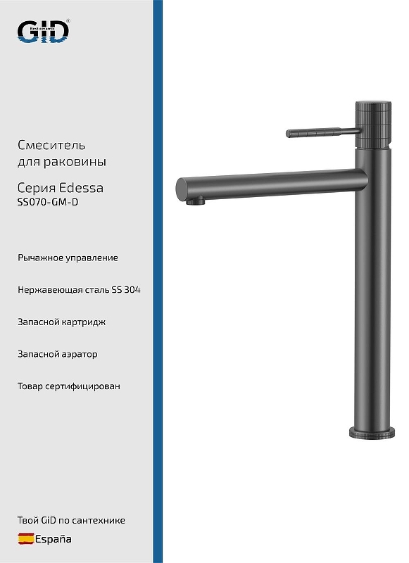 Смеситель для раковины Gid Edessa SS070GMD цвет Вороненая сталь