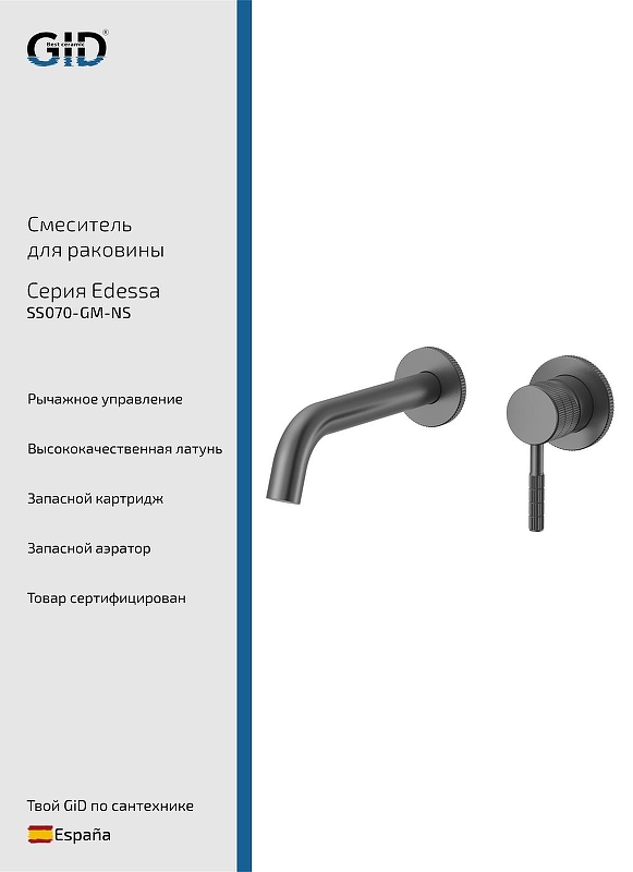 Смеситель для раковины Gid Edessa SS070GMNS цвет Вороненая сталь