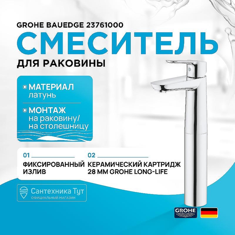 Смеситель для раковины Grohe BauEdge 23761000 Хром