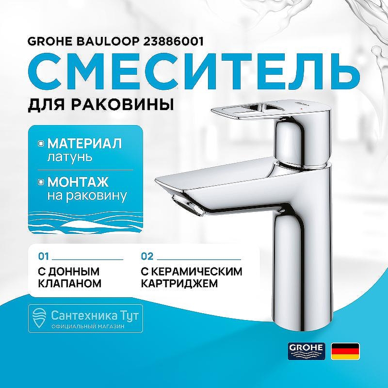 Смеситель для раковины Grohe BauLoop 23886001 Хром