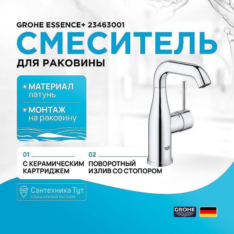 Смеситель для раковины Grohe Essence+ 23463001 Хром