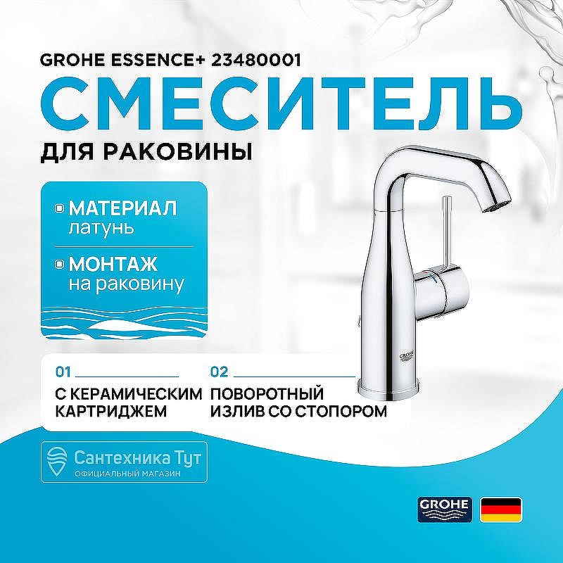 Смеситель для раковины Grohe Essence+ 23480001 Хром