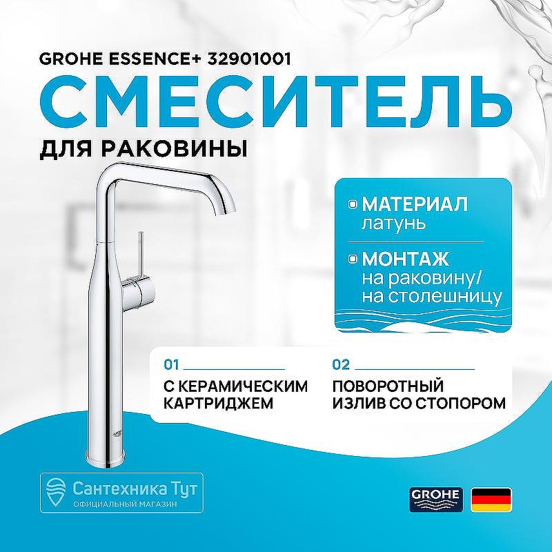 Смеситель для раковины Grohe Essence+ 32901001 Хром