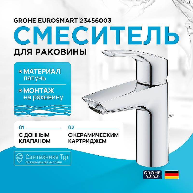 Смеситель для раковины Grohe Eurosmart 23456003 Хром