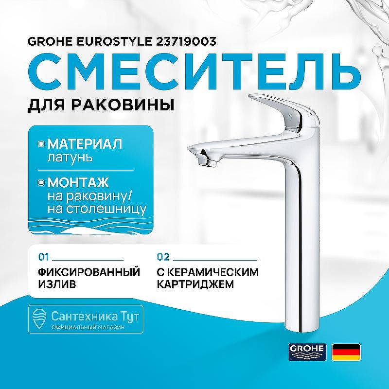 Смеситель для раковины Grohe Eurostyle 23719003 Хром