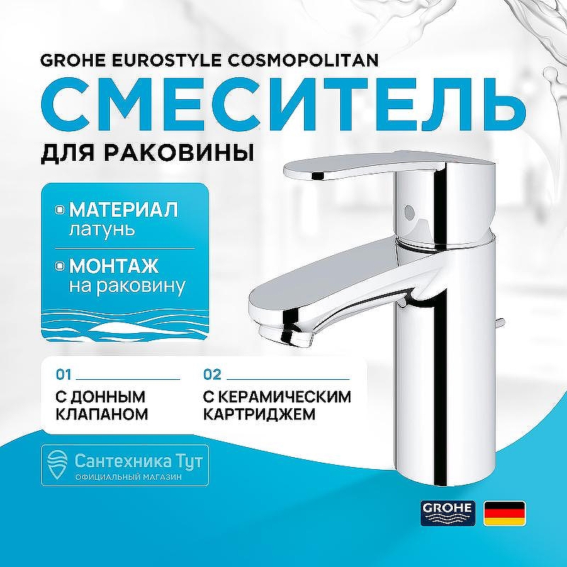 Смеситель для раковины Grohe Eurostyle Cosmopolitan 3355220E Хром