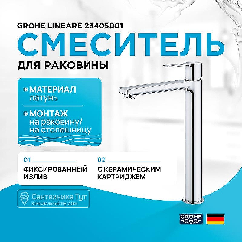Смеситель для раковины Grohe Lineare 23405001 Хром