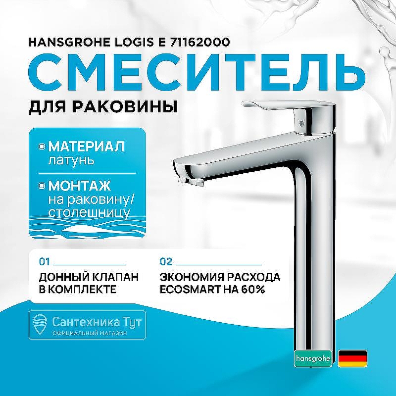 Смеситель для раковины Hansgrohe Logis E 71162000 Хром