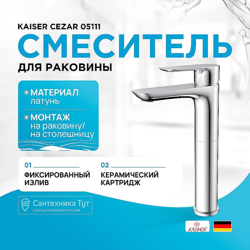 Смеситель для раковины Kaiser Cezar 05111 Хром