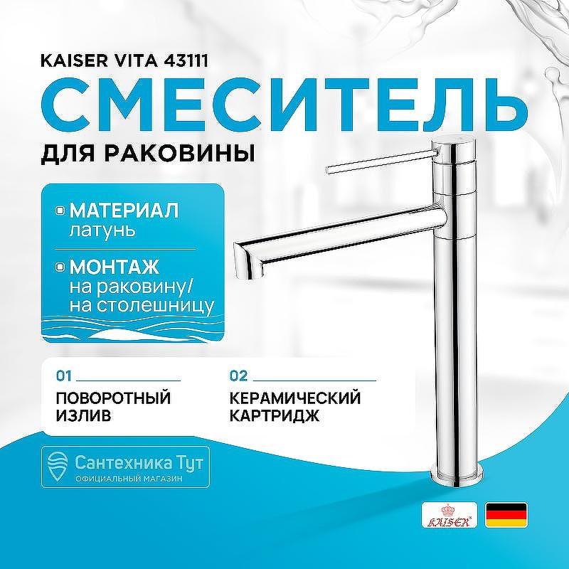 Смеситель для раковины Kaiser Vita 43111 Хром