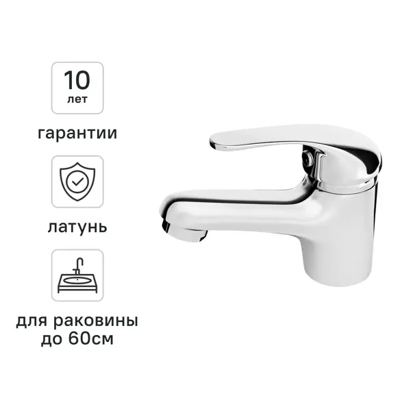 Смеситель для раковины KONSENSA Мауро однорычажный цвет хром