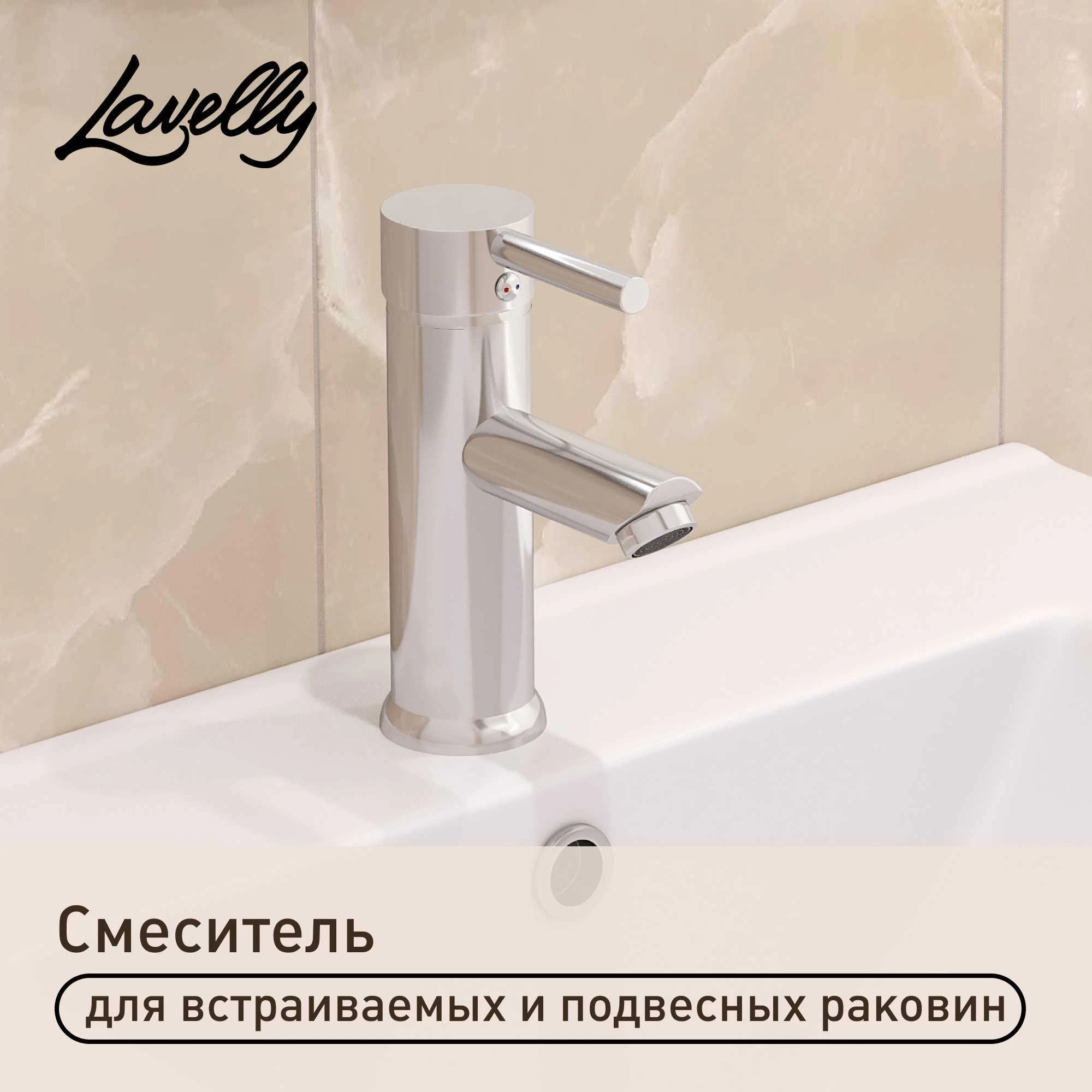 Смеситель для раковины Lavelly Smart однорычажный хром (624587)
