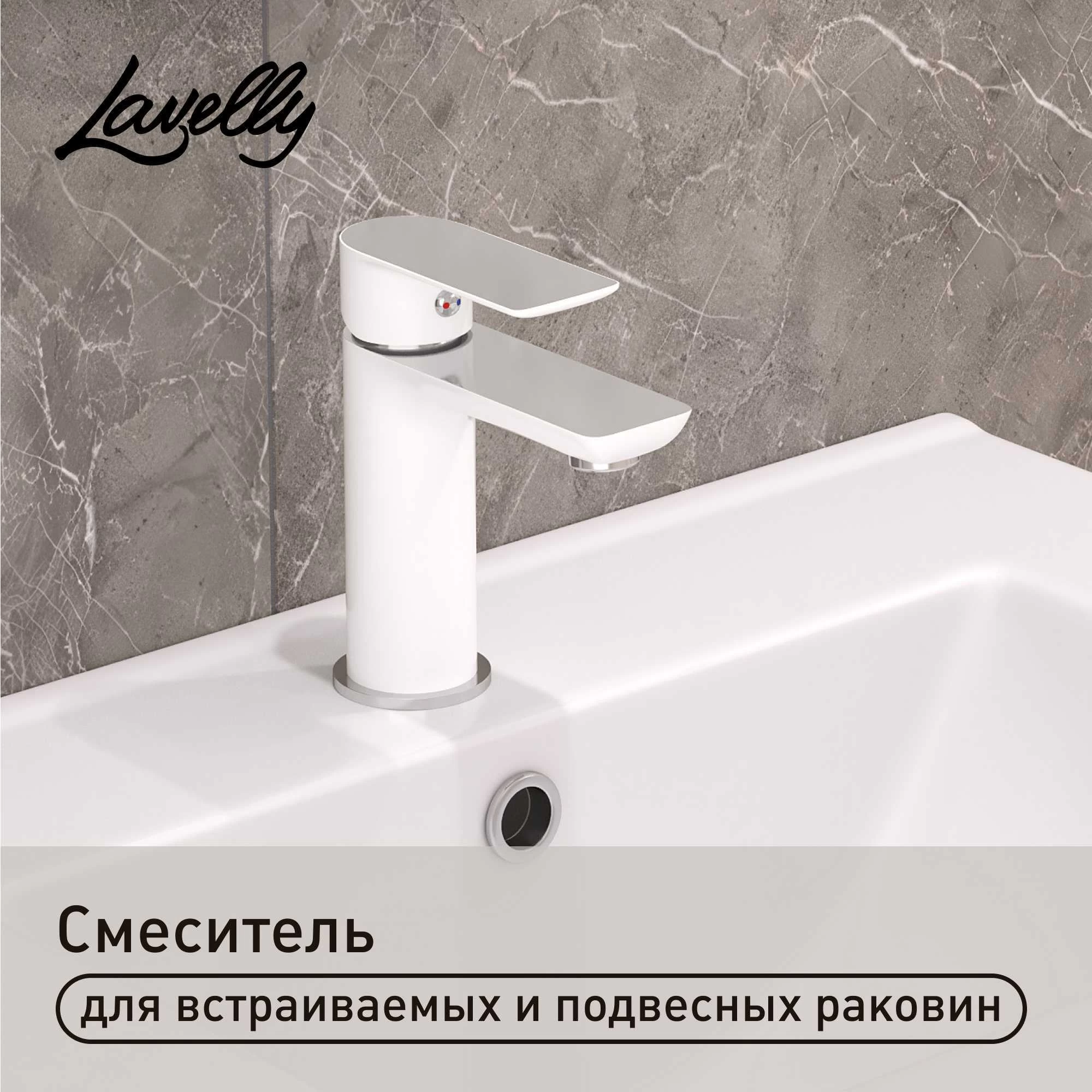 Смеситель для раковины Lavelly White Modern однорычажный хром/белый (623750)