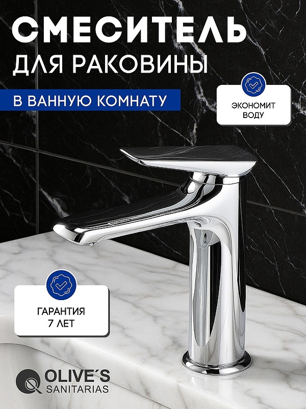 Смеситель для раковины Olive's Tarone 38100TN Хром