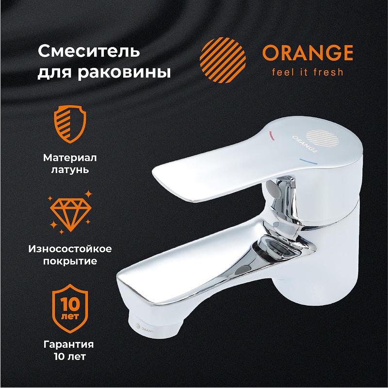 Смеситель для раковины Orange Dia M45-021cr Хром