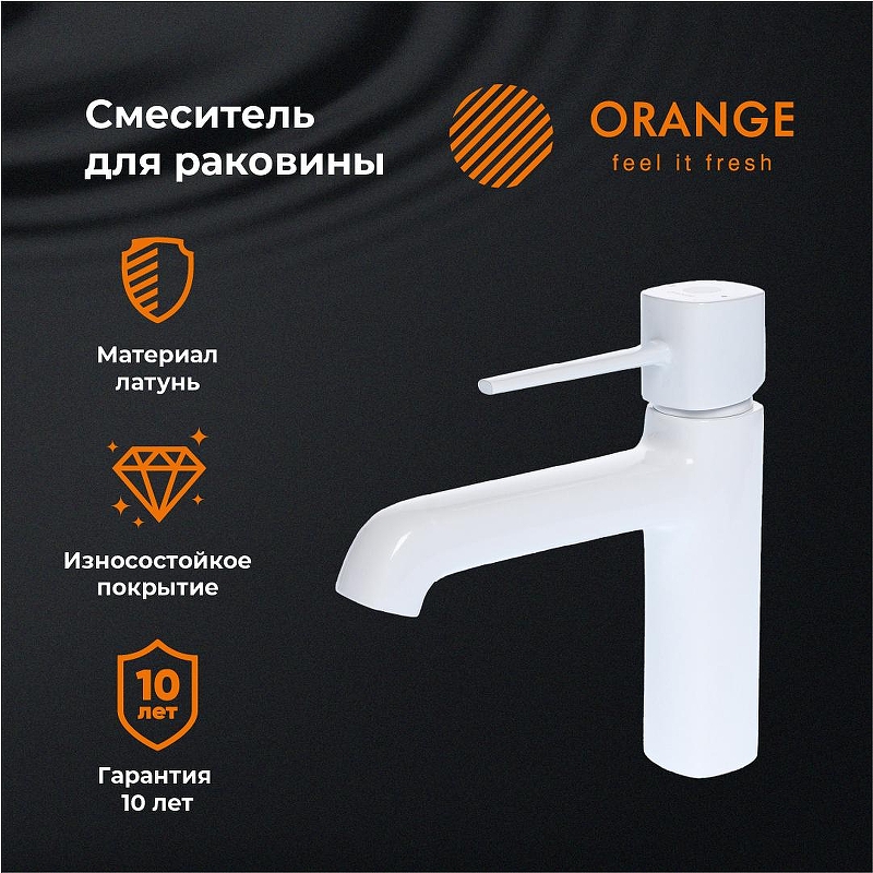 Смеситель для раковины Orange Karl M05-021w Белый