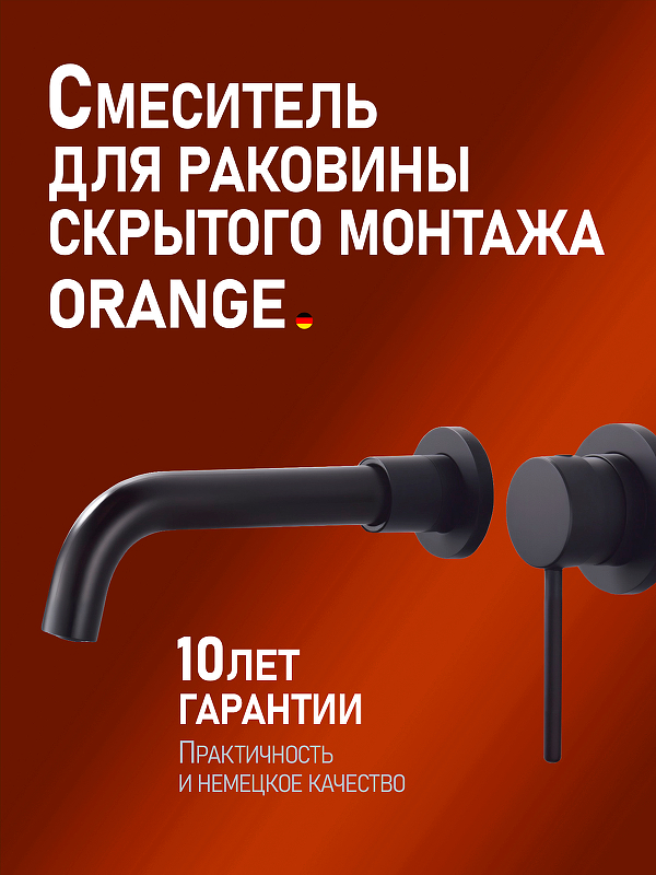 Смеситель для раковины Orange Karl M05-722b Черный
