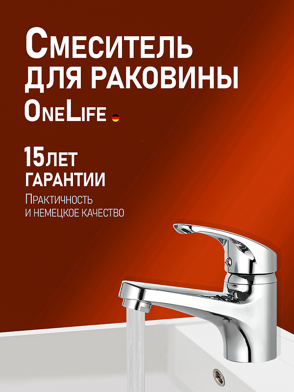 Смеситель для раковины Orange OneLife P01-021cr Хром
