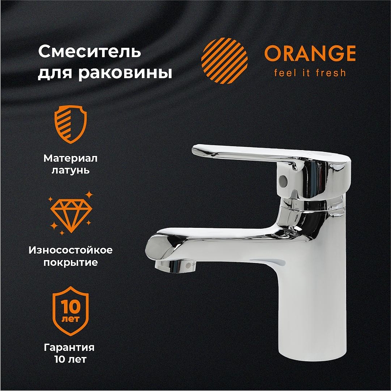 Смеситель для раковины Orange Prim M42-021cr Хром