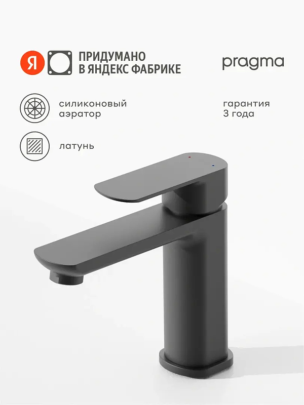 Смеситель для раковины Pragma Teiden 903113.TDN3.BFWL.007-2 цвет Черный матовый