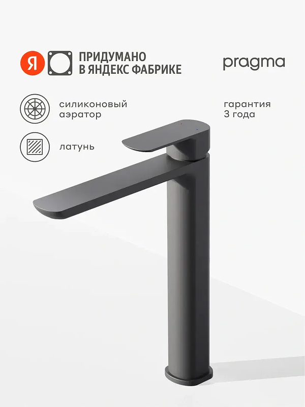 Смеситель для раковины Pragma Teiden 903113.TDN3.BFWT.009-2 цвет Черный матовый