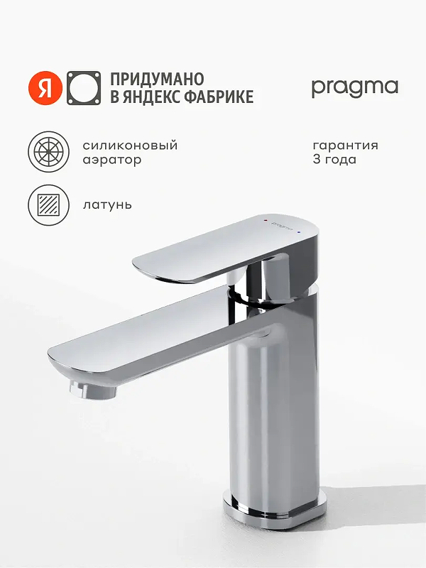 Смеситель для раковины Pragma Teiden 903113.TDN3.CFWL.006-2 цвет Хром