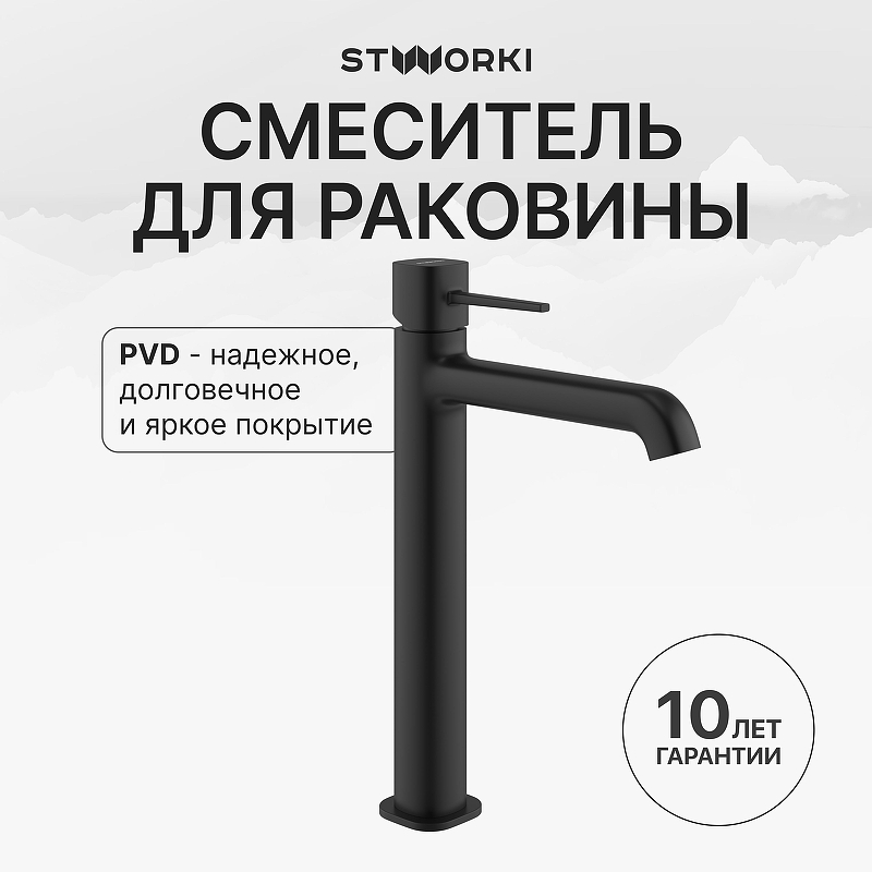 Смеситель для раковины STWORKI Эстерсунд S31020BK цвет Черный матовый