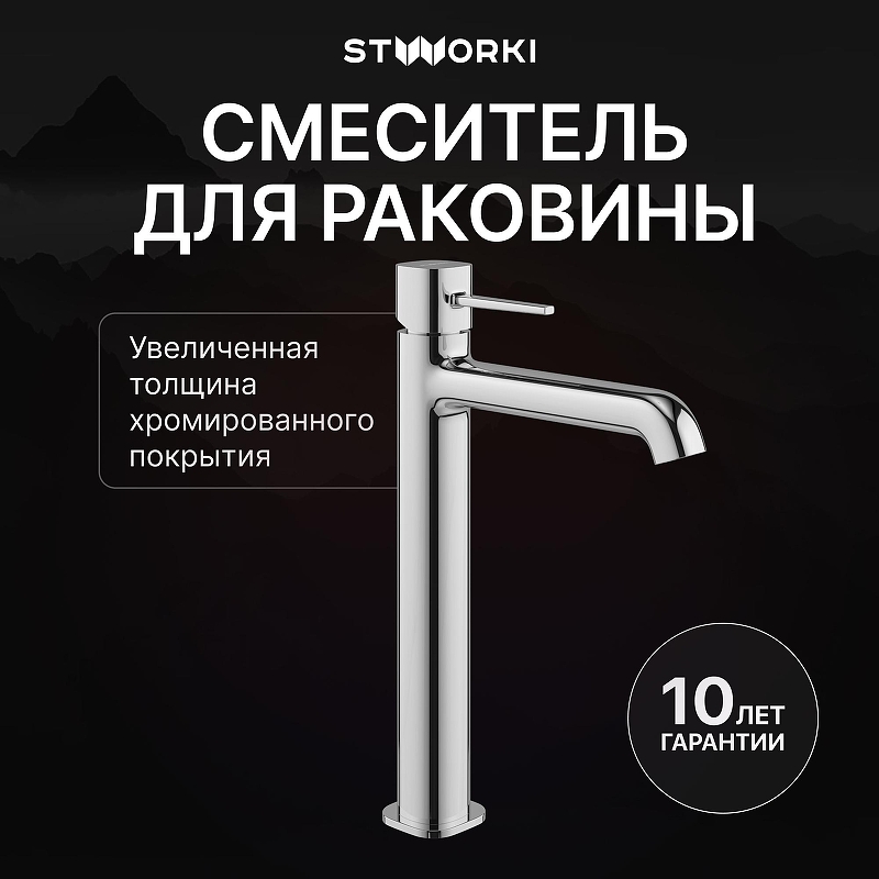 Смеситель для раковины STWORKI Эстерсунд S31020CR цвет Хром
