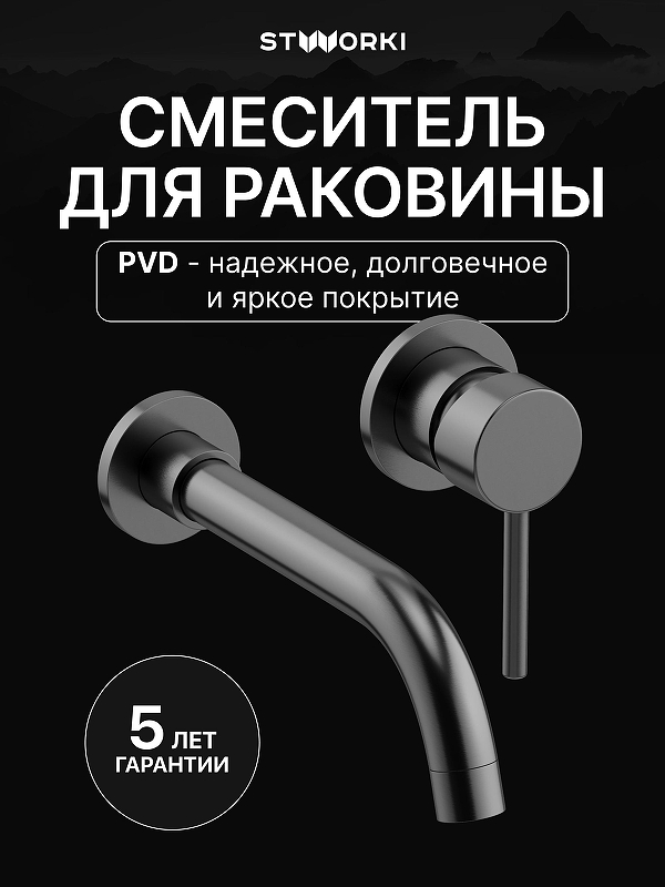Смеситель для раковины STWORKI Эстерсунд S31040GB цвет Вороненая сталь