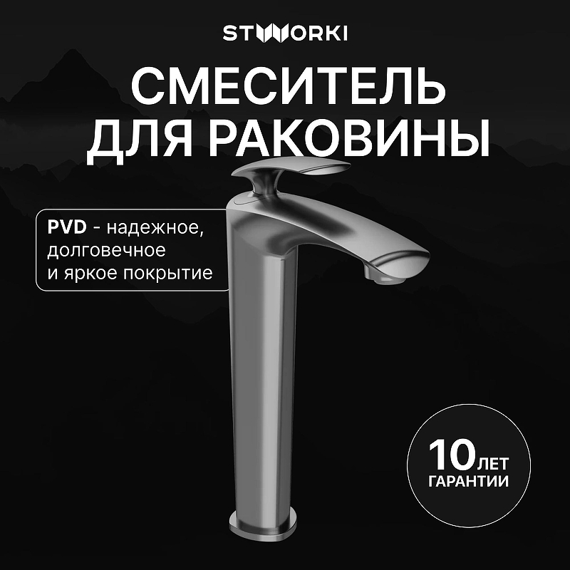 Смеситель для раковины STWORKI Гётеборг S03020GB цвет Вороненая сталь