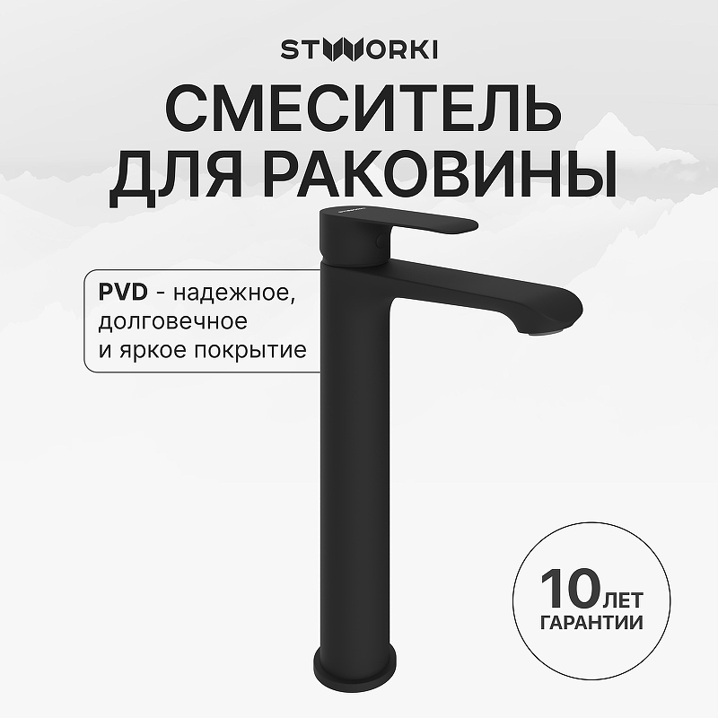 Смеситель для раковины STWORKI Копенгаген S42020BK цвет Черный матовый